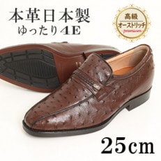 オーストリッチ革スワローモカスリッポン 幅広4Eワイドな革靴 No.1267 ブラウン 25cm