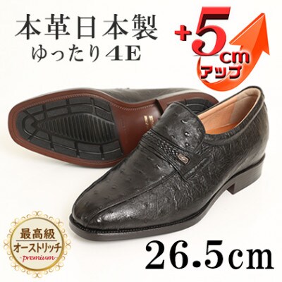 オーストリッチ革ワイド幅広スワローモカスリッポン 5cmアップシューズ No.67 黒 26.5cm