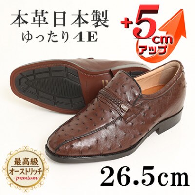 オーストリッチ革幅広スワローモカスリッポン 5cmアップシューズ No.67 ブラウン 26.5cm