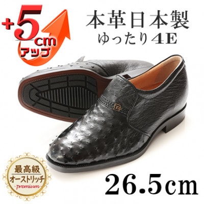 オーストリッチ革ゆったり幅広プレーンスリッポン 5cmアップシューズ No.65 黒 26.5cm
