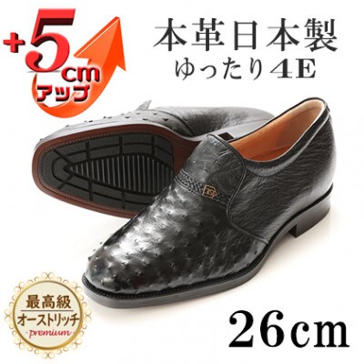 オーストリッチ革ゆったり幅広プレーンスリッポン 5cmアップシューズ No.65 黒 26cm