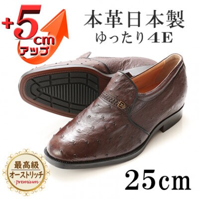 オーストリッチ革4E幅広プレーンスリッポン 5cmアップシューズ No.65 ブラウン 25cm