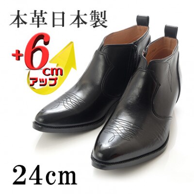 牛革ウエスタン 6cmアップシークレットブーツ サイドジップ No.888 ブラック 24.0cm