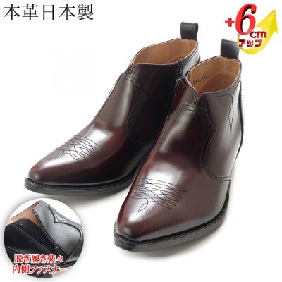 牛革ウエスタン 6cmアップシークレットブーツ サイドジップ No.888 ワイン 24cm