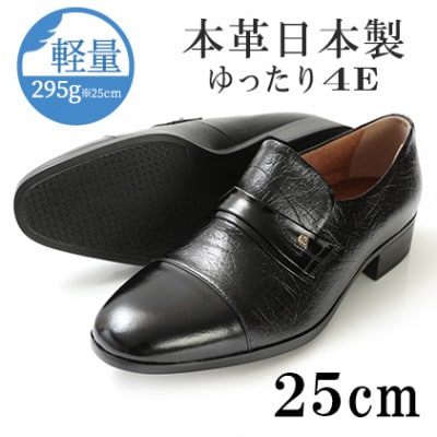 スリッポンメンズビジネスシューズ 4E幅広ゆったり軽量紳士靴 No.1120 黒 25cm 【最終値下】紳士用ビジネスシューズ 25cm
