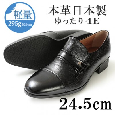 スリッポンメンズビジネスシューズ 4E幅広ゆったり軽量紳士靴 No.1120 黒 24.5cm