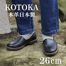 牛革メンズシューズ KOTOKA ビブラムソール仕様の革靴 No.7770 ブラック 26cm