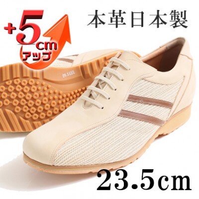 メッシュスニーカー 紐タイプ 5cmアップシークレットシューズ ベージュ 23.5cm No.994