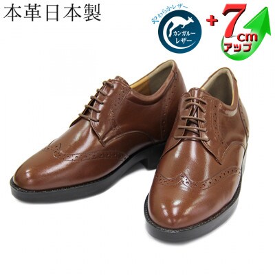 カンガルー革ウイングチップ 7cmアップシークレットシューズ ブラウン 23.5cm No.232