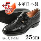 ビジネスシューズ クロコ型押し5cmアップシークレットシューズ ブラック 25cm No.636