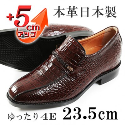 ビジネスシューズ クロコ型押し5cmアップシークレットシューズ ブラウン 23.5cm No.636