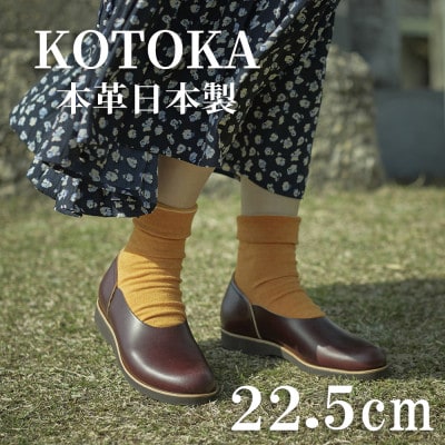 牛革レディースシューズ KOTOKA 足が可愛く見える靴 No.7385 バーガンディ 22.5cm