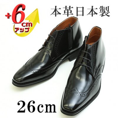 メンズブーツ 6cmアップ サイドジップシークレットシューズ No.1302 ブラック 26cm