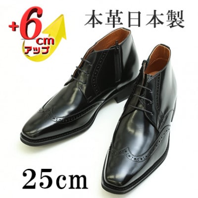 メンズブーツ 6cmアップ サイドジップシークレットシューズ No.1302 ブラック 25cm