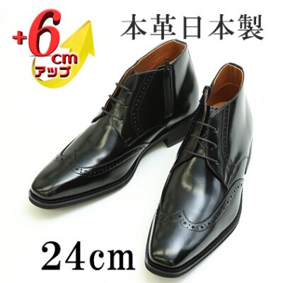 メンズブーツ 6cmアップ サイドジップシークレットシューズ No.1302 ブラック 24cm