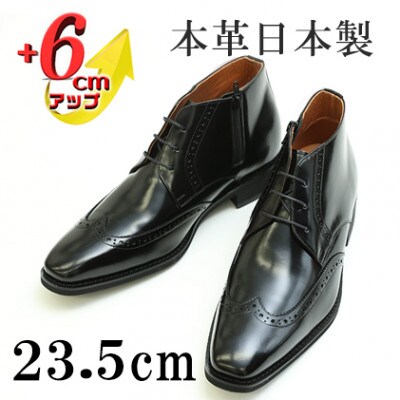 メンズブーツ 6cmアップ サイドジップシークレットシューズ No.1302 ブラック 23.5cm