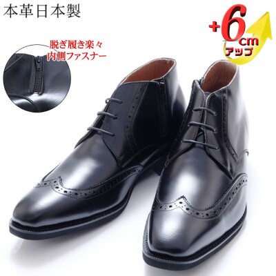 メンズブーツ 6cmアップ サイドジップシークレットシューズ No.1302 ブラック 23.5cm