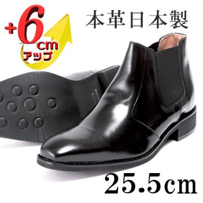 サイドゴアブーツ 6cmアップ 牛革シークレットシューズ No.1304 ブラック 25.5cm
