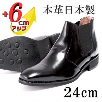 サイドゴアブーツ 6cmアップ 牛革シークレットシューズ No.1304 ブラック 24cm