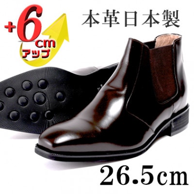 サイドゴアブーツ 6cmアップ 牛革シークレットシューズ No.1304 ダークブラウン26.5cm