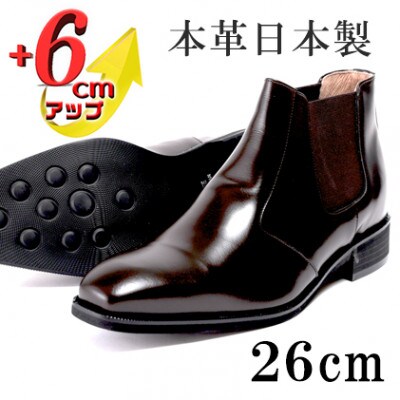 サイドゴアブーツ 6cmアップ 牛革シークレットシューズ No.1304 ダークブラウン 26cm