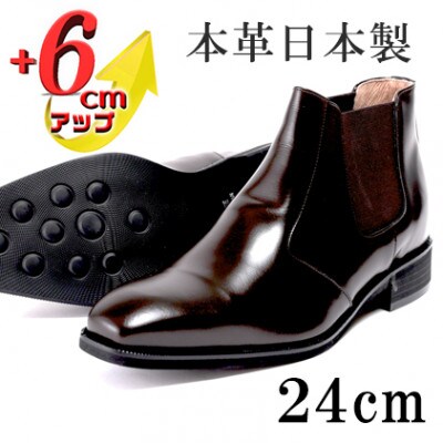 サイドゴアブーツ 6cmアップ 牛革シークレットシューズ No.1304 ダークブラウン 24cm