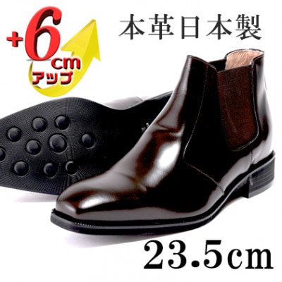 サイドゴアブーツ 6cmアップ 牛革シークレットシューズ No.1304 ダークブラウン23.5cm