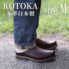 メンズ牛革サボ KOTOKA 撥水本革 スリッパサンダル まほろばサボ No.7734 ブラウン M