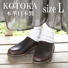レディース牛革サボ KOTOKA 本革 スリッパサンダル まほろばサボ No.7334 ブラウン L