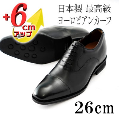 ヨーロピアンカーフ 6cmアップシークレットシューズ ビジネス No.CA1301 黒 26cm