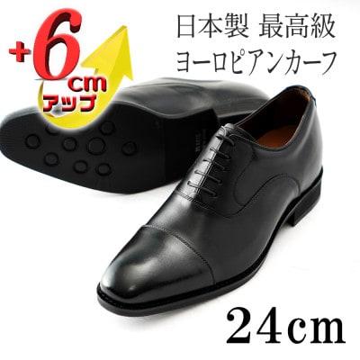 ヨーロピアンカーフ 6cmアップシークレットシューズ ビジネス No.CA1301 黒 24cm