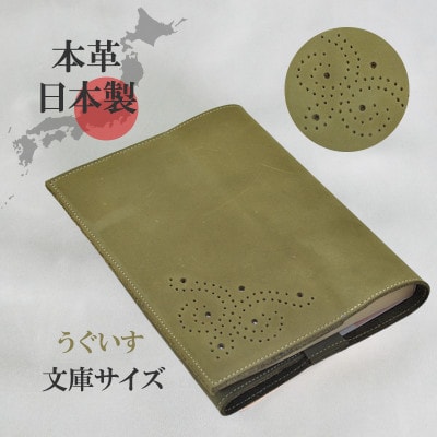 本革ブックカバー　文庫本サイズ　うぐいす色　ソフトレザー 日本製 A6サイズ手帳対応 プレゼントにも