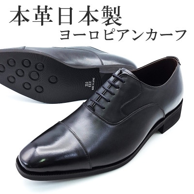 ヨーロピアンカーフ革内羽根ストレートチップ紐 北嶋製靴の紳士靴 No.CA1010 黒 28cm