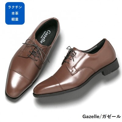 ガゼール 25.5cm ブラウン ラクチン軽量ビジネスシューズ紳士靴(ストレートチップ) CB21