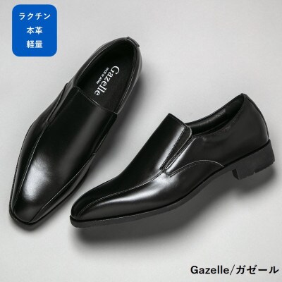 ガゼール 28.0cm ブラック ラクチン軽量ビジネスシューズ紳士靴(ヴァンプ) CB25