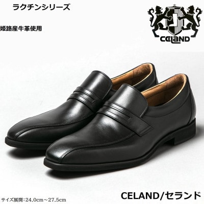 セランド 26.5cm ブラック 牛革 ラクチン軽量ビジネスシューズ　スリポン(紳士靴)CE1401
