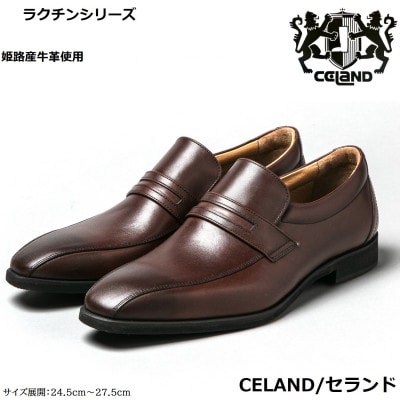セランド 27.5cm DBR 牛革 ラクチン軽量ビジネスシューズ　スリポン(紳士靴)CE1401