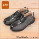ピエールリッチ 22.5cm ブラック 山羊革 4E 快適エアークッションレディースシューズ 23