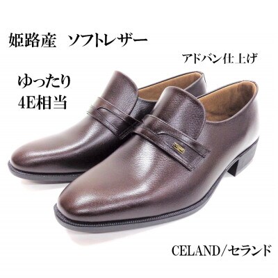 CELAND 24.5cm ダークブラウン 姫路産 ソフト 牛革 4E ビジネスシューズ 紳士靴