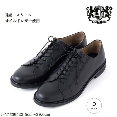 セランド Dウィズ 25.5cm ブラック 本革 ビジネス カジュアルシューズCE-100