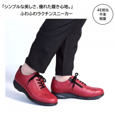 ピエールリッチ 23.5cm レッド ソフト 牛革 軽量 レザー スニーカー 婦人靴 PR821