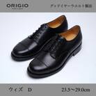 ORIGIO (オリジオ) 28.0cm D ブラック 牛革 レザーシューズ 紳士靴 ORG300