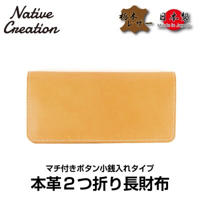 Native Creation 長財布 NC3702 BEIGE 栃木レザー