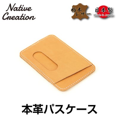 Native Creation パスケース NC3703 BEIGE 栃木レザー