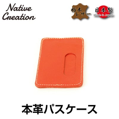 Native Creation パスケース NC3703 ORANGE 栃木レザー