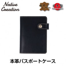 Native Creation パスポートケース NC3705 BLACK 栃木レザー