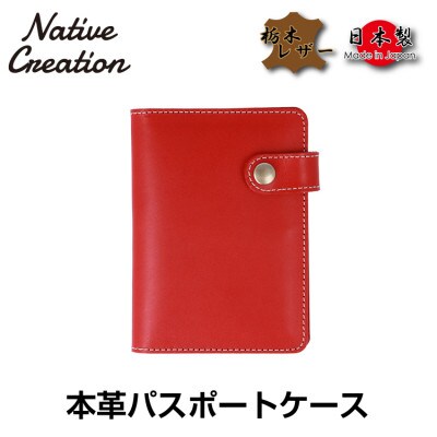 Native Creation パスポートケース NC3705 RED  栃木レザー