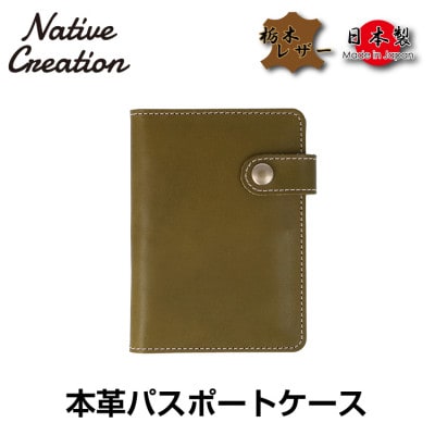 Native Creation パスポートケース NC3705 OLIVE 栃木レザー