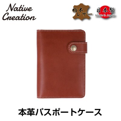 Native Creation パスポートケース NC3705 DARK BROWN 栃木レザー