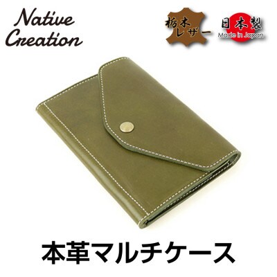 Native Creation マルチケース NC3707 OLIVE  栃木レザー